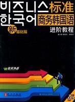 Bild des Verkufers fr new standard for Business Basics Korean Advanced Course (with CD-ROM 1) [Paperback](Chinese Edition) zum Verkauf von liu xing