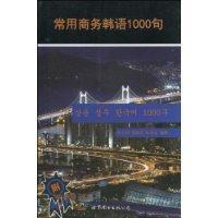Bild des Verkufers fr 1000 common Korean business (with MP3 Disc 1) [Paperback](Chinese Edition) zum Verkauf von liu xing