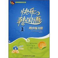 Seller image for Happy Happy Korean Korean Series 1: Sync Workbook (with MP3 CD 1) [Paperback](Chinese Edition) for sale by liu xing