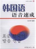 Seller image for Korean Voice Express (with MP3 a) [Paperback](Chinese Edition) for sale by liu xing