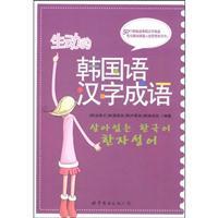 Bild des Verkufers fr vivid Korean Chinese idiom (with MP3 Disc 1) [Paperback](Chinese Edition) zum Verkauf von liu xing