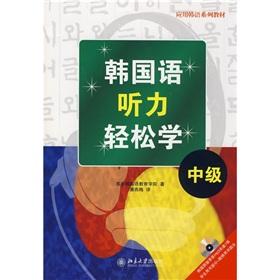 Immagine del venditore per application Korean Korean textbook series Easy Listening: Intermediate (with MP3 CD 1) [Paperback](Chinese Edition) venduto da liu xing