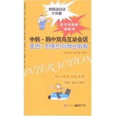 Seller image for Korea South Korea two-way interaction session [Paperback](Chinese Edition) for sale by liu xing