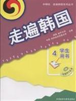 Immagine del venditore per outside the research community series traveled all over South Korea South Korea 4 (Student Book) [Paperback](Chinese Edition) venduto da liu xing