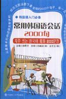 Immagine del venditore per popular Korean Conversation 2000 (with MP3 CD 1) [Paperback](Chinese Edition) venduto da liu xing