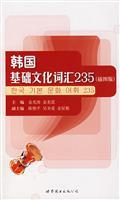 Bild des Verkufers fr 235 Korean basic cultural vocabulary (illustrated Edition) [Paperback](Chinese Edition) zum Verkauf von liu xing