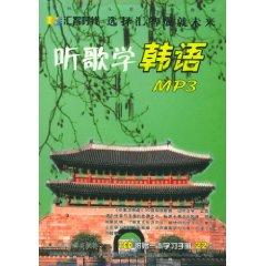 Image du vendeur pour CD-R- MP3 songs learn Korean [Paperback](Chinese Edition) mis en vente par liu xing