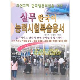 Seller image for practice pro forma book for Korean language (Korean) (with tray) [Paperback](Chinese Edition) for sale by liu xing