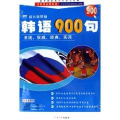 Immagine del venditore per Korean 900 (tape edition) [hardcover](Chinese Edition) venduto da liu xing