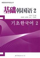 Bild des Verkufers fr self-examination series based Korean Korean 2 [Paperback](Chinese Edition) zum Verkauf von liu xing
