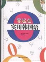 Imagen del vendedor de Beginners Guide Foreign Language Learning Series: Beginners Practical Korean (with CD 1) [Paperback](Chinese Edition) a la venta por liu xing