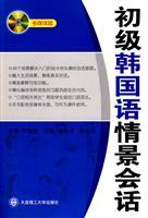 Imagen del vendedor de primary Korean scenario session (with CD-ROM multimedia version of a) [Paperback](Chinese Edition) a la venta por liu xing