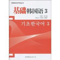 Bild des Verkufers fr self-examination series based Korean Korean 3 [Paperback](Chinese Edition) zum Verkauf von liu xing