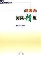 Immagine del venditore per How to practice Korean Series Korean Reading scouring [Paperback](Chinese Edition) venduto da liu xing