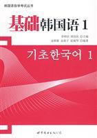 Bild des Verkufers fr self-examination series based Korean Korean 1 [Paperback](Chinese Edition) zum Verkauf von liu xing