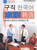 Imagen del vendedor de modern communication Korean Series: Job Korean (with CD) [Paperback](Chinese Edition) a la venta por liu xing