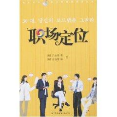 Seller image for workplace Korean Reading Series career orientation [Paperback](Chinese Edition) for sale by liu xing