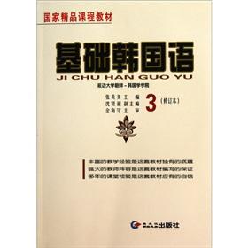 Seller image for national quality course materials: Basic Korean (3 Revised) (with CD) [Paperback](Chinese Edition) for sale by liu xing