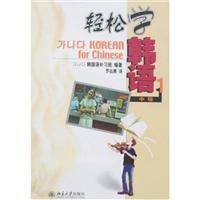Immagine del venditore per Easy Korean (Intermediate 1 ) [Paperback](Chinese Edition) venduto da liu xing