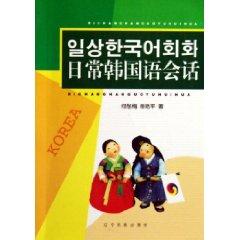 Imagen del vendedor de daily Korean conversation [Paperback](Chinese Edition) a la venta por liu xing