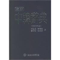 Seller image for into the Dictionary of Ming China and South Korea (rescheduled for the new version) [hardcover](Chinese Edition) for sale by liu xing