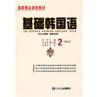 Seller image for based Korean 2 (Revised) [Paperback](Chinese Edition) for sale by liu xing