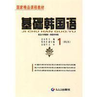 Seller image for based Korean 1 (revised) (with CD) [Paperback](Chinese Edition) for sale by liu xing