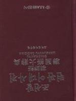Seller image for Korean joint entender Dictionary [hardcover](Chinese Edition) for sale by liu xing