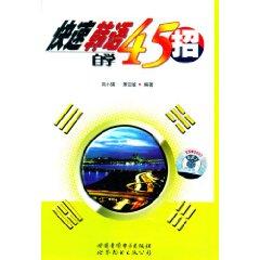 Seller image for 45 Fast Korean self move (tape) [hardcover](Chinese Edition) for sale by liu xing