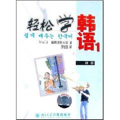 Immagine del venditore per Easy Korean 1 (primary) (with matching belt) [hardcover] Peking University Press.(Chinese Edition) venduto da liu xing