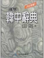 Seller image for into the next Korea Dictionary (rescheduled for the new version) (Hardcover) [Hardcover](Chinese Edition) for sale by liu xing