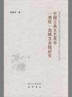 Imagen del vendedor de Chinese Classical Art performance category and the proposition of [hardcover](Chinese Edition) a la venta por liu xing