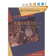 Immagine del venditore per History of Chinese Literary Theory 1: Qin and Han. Wei volume [Paperback](Chinese Edition) venduto da liu xing