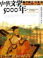 Imagen del vendedor de Chinese literature in 5000 [paperback](Chinese Edition) a la venta por liu xing