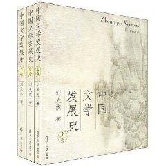 Immagine del venditore per Chinese Literary History (Set 3 Volumes) [Paperback](Chinese Edition) venduto da liu xing