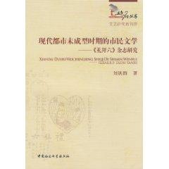 Imagen del vendedor de modern city people do not type the period literature: Saturday magazine of [Paperback](Chinese Edition) a la venta por liu xing