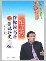 Seller image for Jilian Hai masterpiece with you readers of the Scholars [Paperback](Chinese Edition) for sale by liu xing