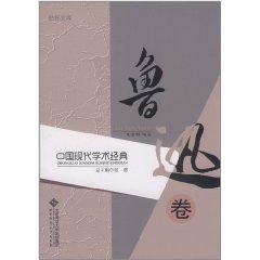 Immagine del venditore per Lu of Chinese Modern Classics Volume [Paperback](Chinese Edition) venduto da liu xing