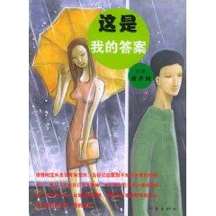 Immagine del venditore per This is my answer [Paperback](Chinese Edition) venduto da liu xing