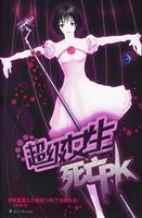 Imagen del vendedor de super girl died PK [Paperback](Chinese Edition) a la venta por liu xing