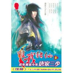Seller image for only I alone cents 6 [Paperback](Chinese Edition) for sale by liu xing