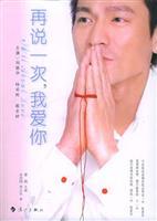 Imagen del vendedor de say again I love you [Paperback](Chinese Edition) a la venta por liu xing