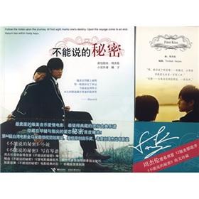 Seller image for can not say that the secret [hardcover](Chinese Edition) for sale by liu xing