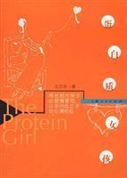 Bild des Verkufers fr Protein Girl [Paperback](Chinese Edition) zum Verkauf von liu xing