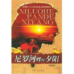 Seller image for Nile River sunset [ paperback](Chinese Edition) for sale by liu xing