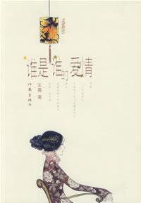 Image du vendeur pour who is in love [paperback](Chinese Edition) mis en vente par liu xing