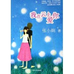 Bild des Verkufers fr I love you in the clouds [Paperback](Chinese Edition) zum Verkauf von liu xing