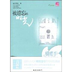 Immagine del venditore per forgotten time [paperback ](Chinese Edition) venduto da liu xing