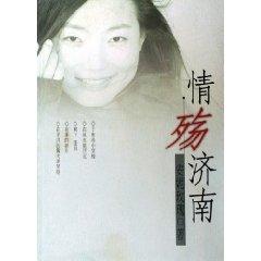 Seller image for Jinan Love War [Paperback](Chinese Edition) for sale by liu xing