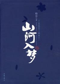 Image du vendeur pour rivers dream [hardcover](Chinese Edition) mis en vente par liu xing